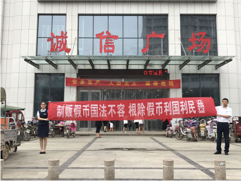 齐鲁银行聊城冠县支行积极开展反洗钱反假币宣传活动