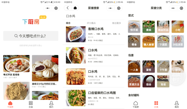 菜谱小程序的开发