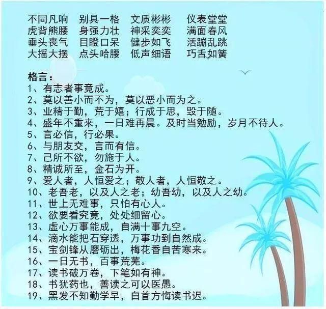 北大名师:掌握了6年的名言名句成语汇总,比去辅导班强