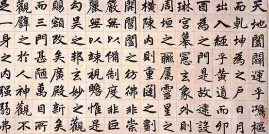 练字干货|楷书过渡行书字帖!赵孟頫《三门记》