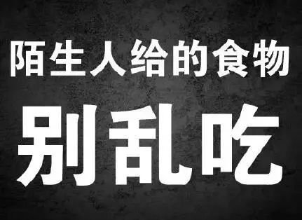 男子洗澡被下药昏睡!警方:陌生人给的东西别吃