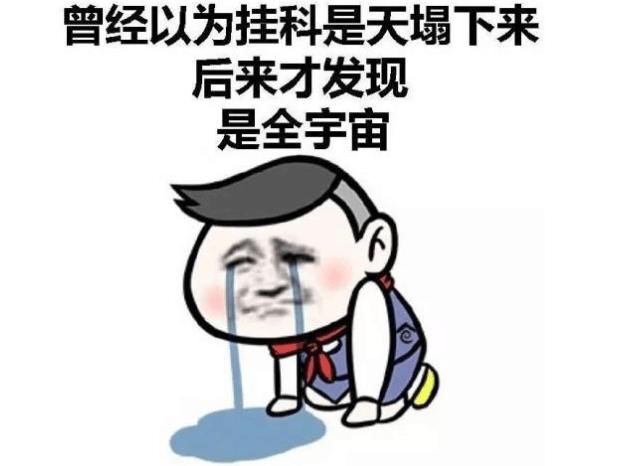 高考志愿:9大"容易挂科"的专业!能毕业的都是人才!