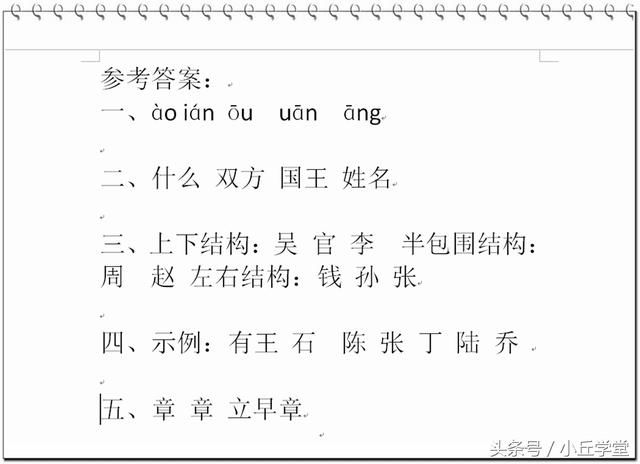 苏教版二年级上册语文识字5教案_识字教案怎么写_两导两练识字6的质疑问难怎样写