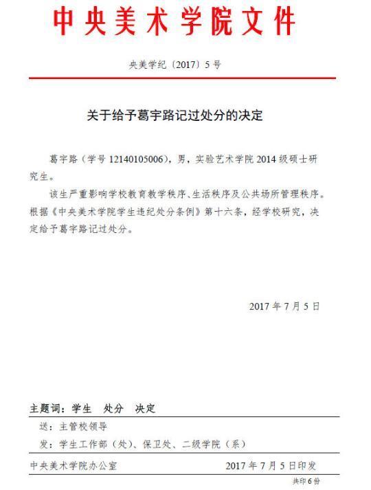 根据《普通高等学校学生管理规定《中央美术学院学生违纪处分条例