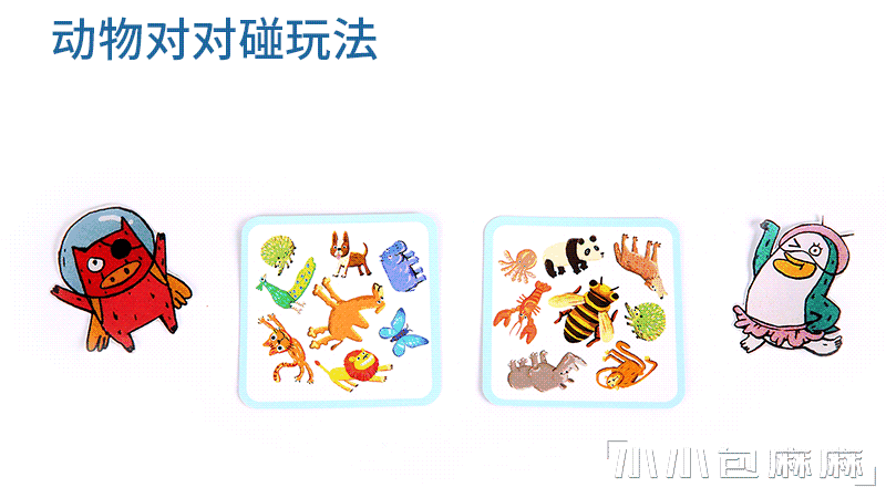 动物对对碰游戏规则非常简单,主要考验孩子的反应能力.