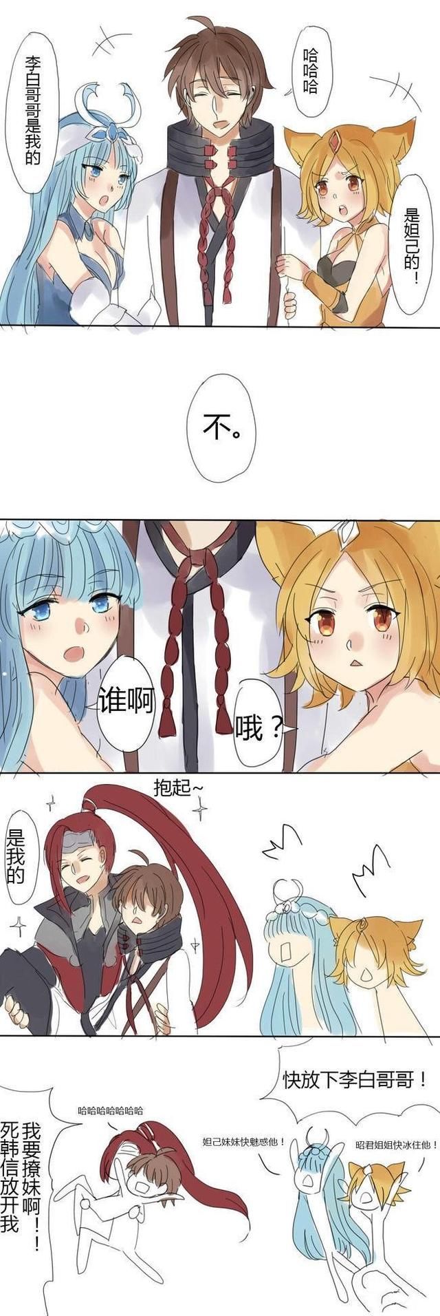 王者荣耀搞笑漫画李白到底喜欢谁