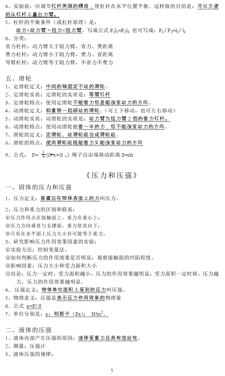 初中物理力学知识点考点总结,理解掌握,重点高中触手可及!