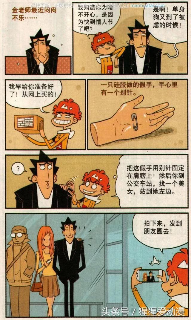 阿衰漫画:金老师最近闷闷不乐,阿衰一个办法让金老师乐开了花!