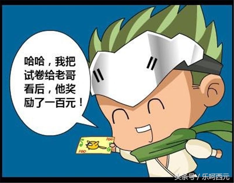 漫画:奖励了100元
