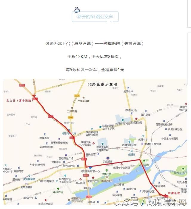 4月23日开始,咸阳市不仅新开公交53路, 而且对现有的14路公交车线路