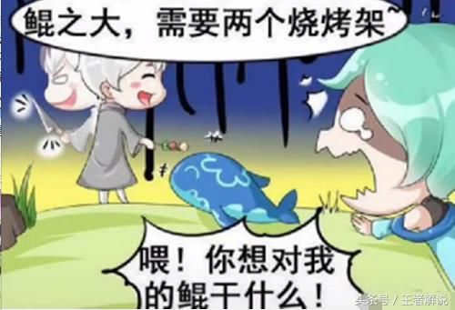 两个小漫画:鲲之大,必须漫画烧烤架!庄周:夏天的王者狼小红红妖图片