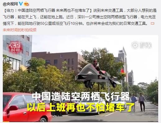 别买车了,中国最牛飞行摩托车来了!美国要大量采购