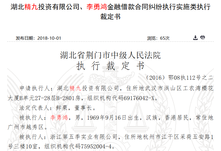 并发出限制消费令,实施信用惩戒,对具有香港居民身份的李勇鸿,吴联模