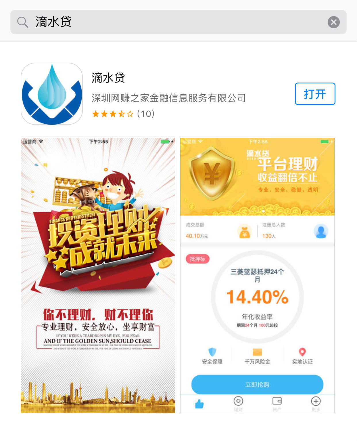 特别需要注意的是,滴滴旗下的滴水贷目前并没有app和网站