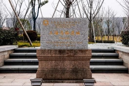 马桥古文化遗址公园