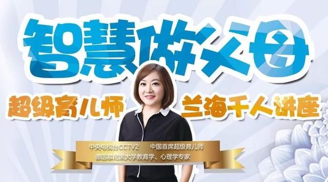 超级育儿师兰海观后感图片