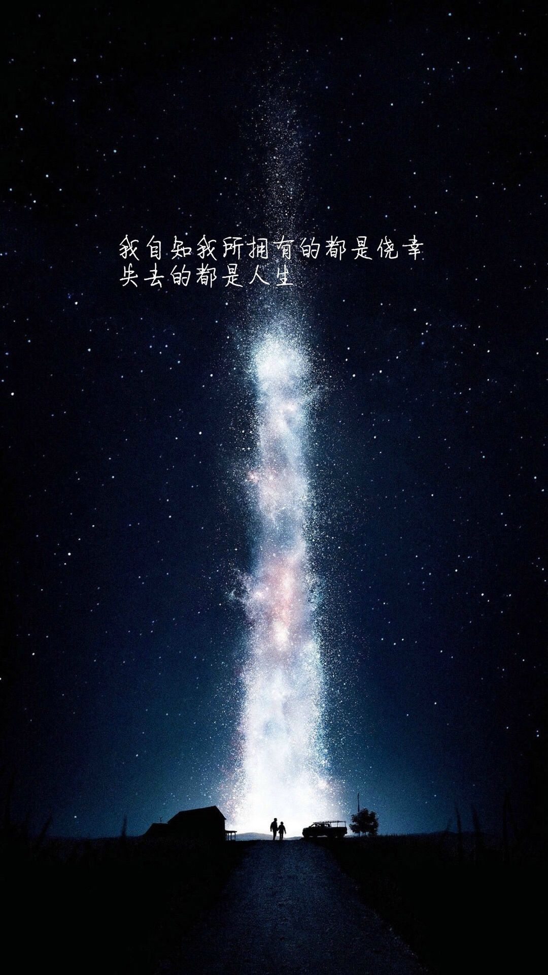 唯美星空创意爱情文字安卓锁屏壁纸