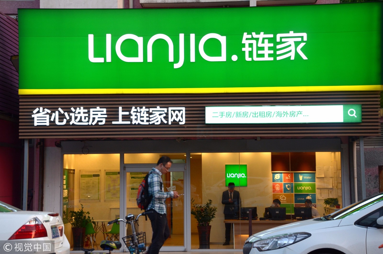 我爱我家和链家哪个好 图片合集