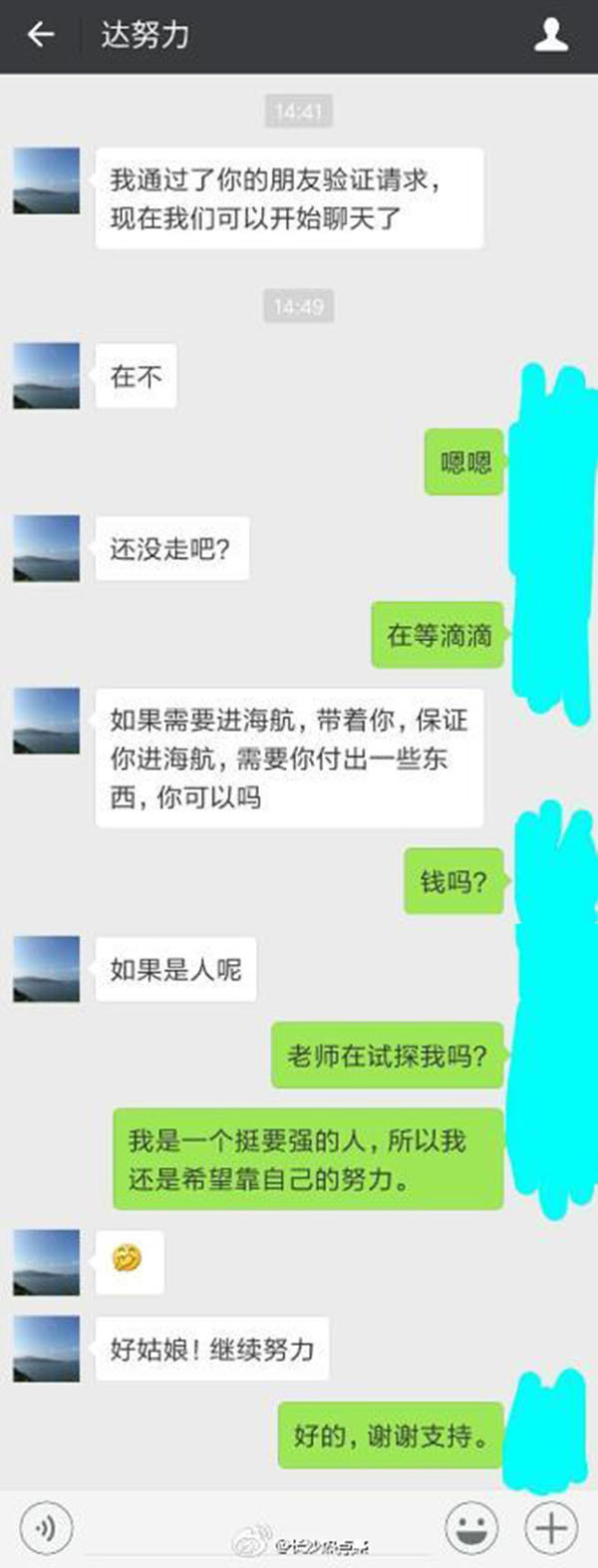 空姐面试官欲潜规则女考生遭拒?海航:尽快核实