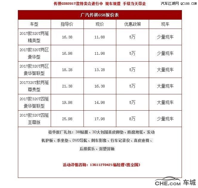 新款传祺gs8最新优惠 gs8最新报价多少钱