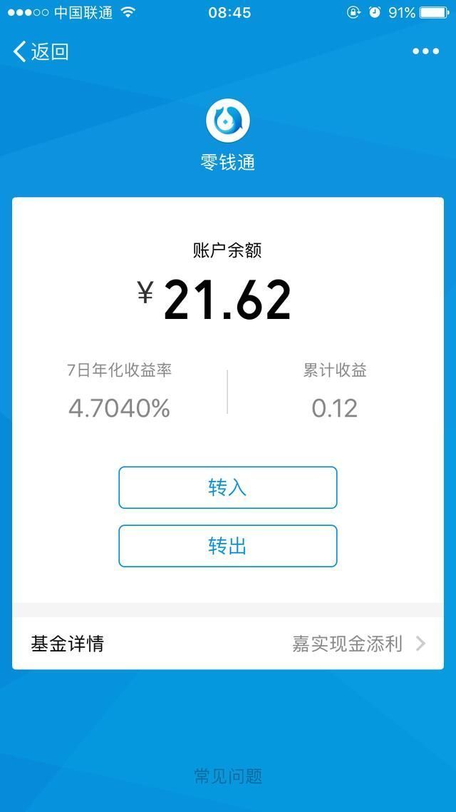 余额宝发布限购令,别怕,咱还有微信零钱通