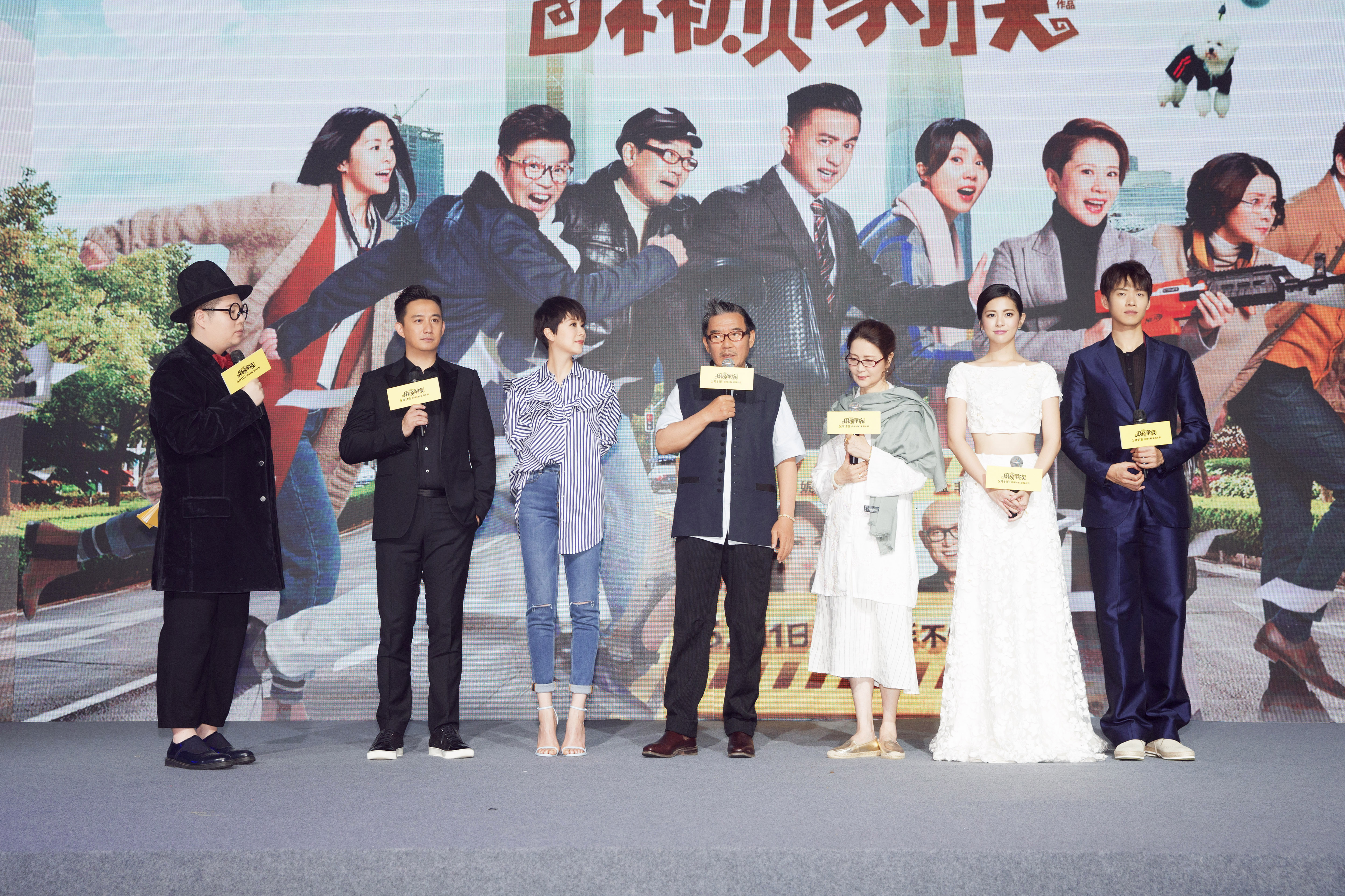 电影《麻烦家族》北京首映礼 众主创爆料黄磊"最麻烦"