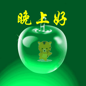 晚安问候语及关心话配晚安表情包图片