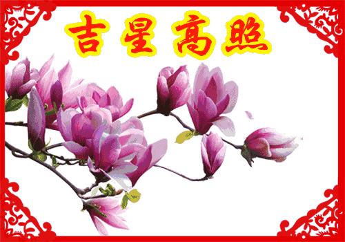 629,祝福走,特别祝福,浓浓爱意;献给朋友,打开接福!