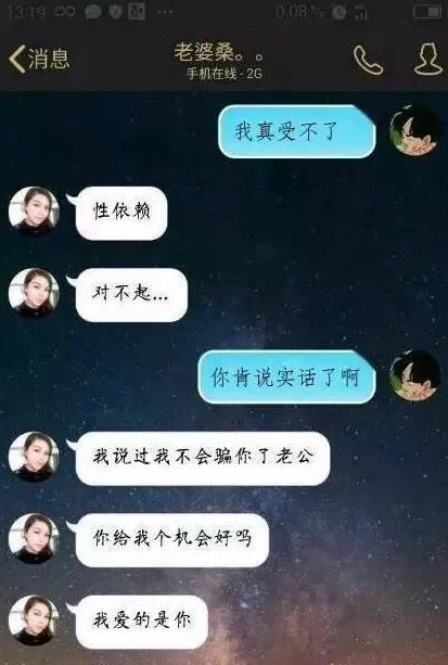 妻子出轨五年,与自己老公的聊天记录令人咋舌!坦言是"性依赖"