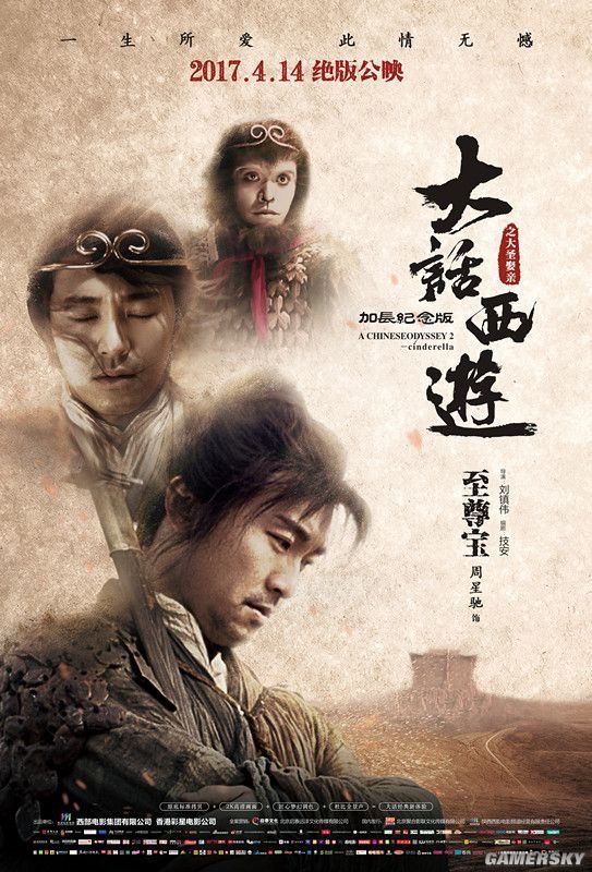 《大话西游》发布加长版人物海报:一生所爱!