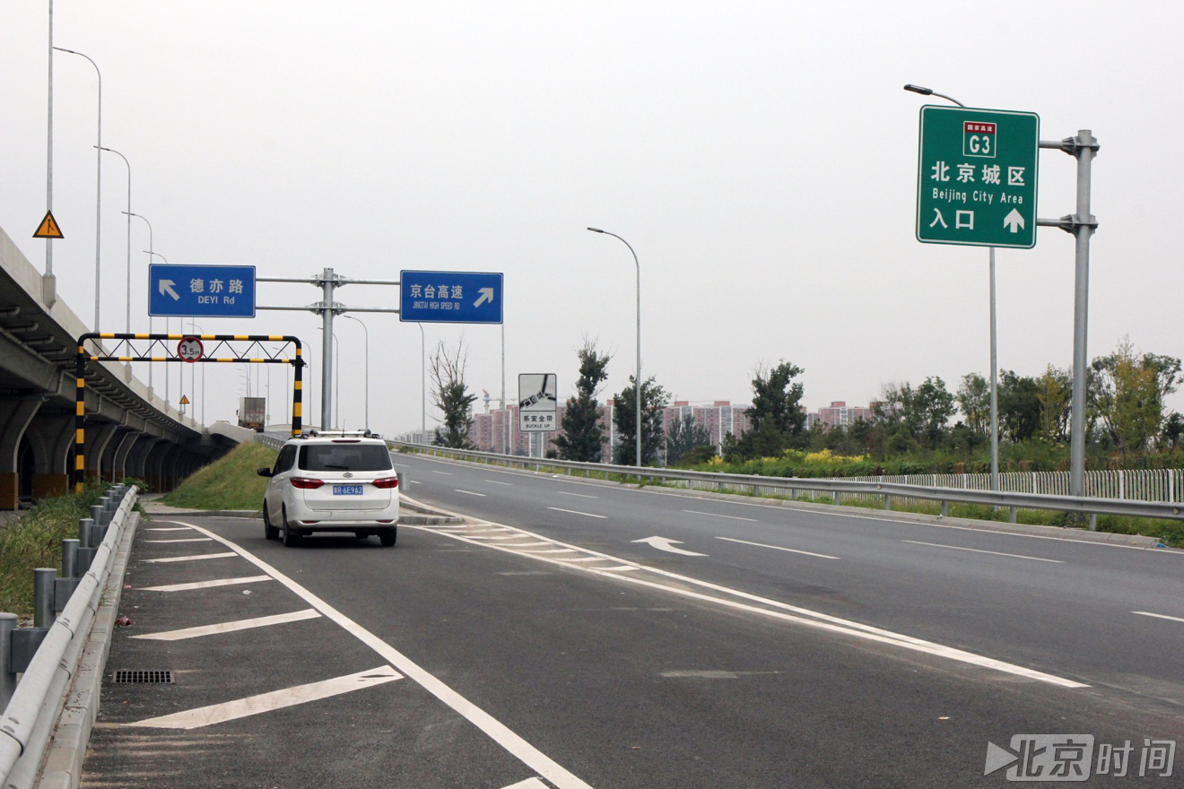 京台高速辅路工程完工通车 满足大兴新城交通需求