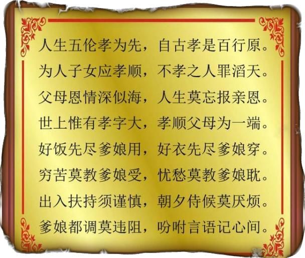 没有孝心难行善,不是祸害也是贪,孝敬父母顺口溜,句句