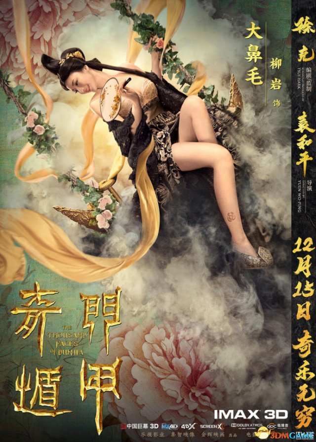 徐克编剧,袁和平执导的武侠电影《奇门遁甲》今日曝光六款角色海报.