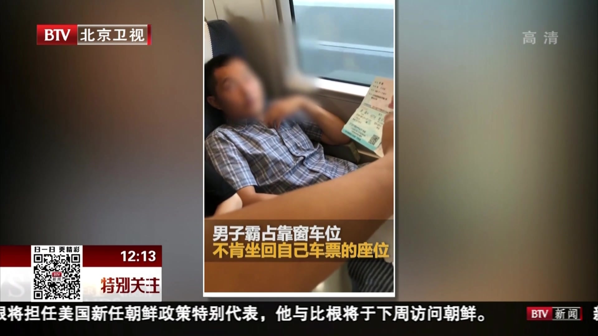 男子高铁"霸座 铁路局回应了