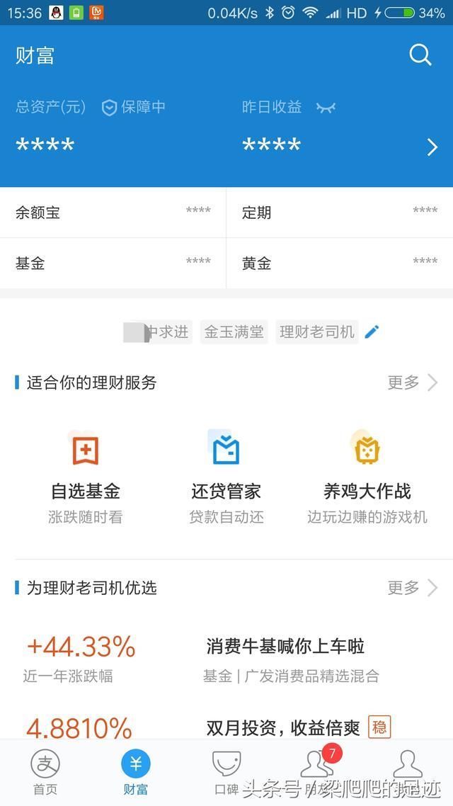 支付宝里的定期理财产品,你买过吗?