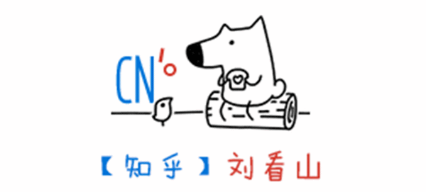 知乎  刘看山