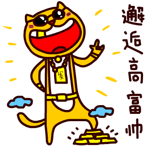 拜年抢红包就靠这套表情包了!