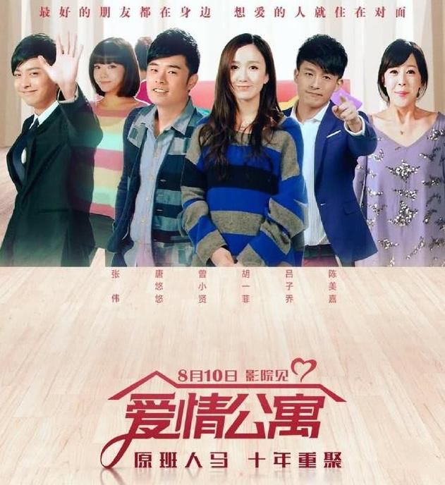 爱情公寓大电影已定档暑期,十年重聚,关谷和展博却缺席