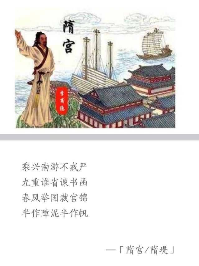 【每天一首唐诗宋词】 唐·李商隐《隋宫》附朗读,赛大家集字帖