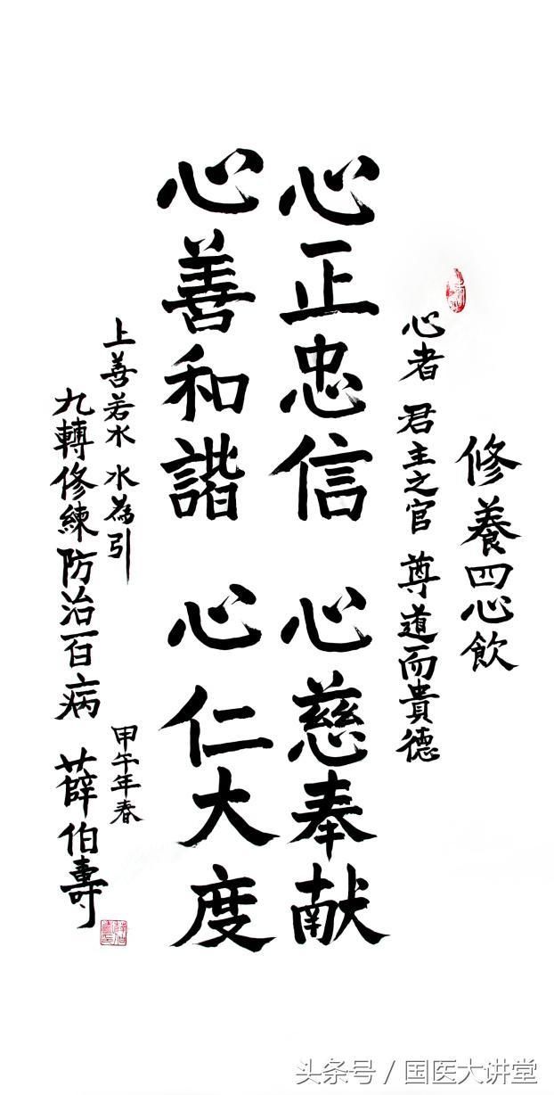 国医大师薛伯寿养生要诀