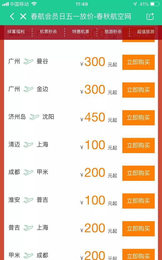 怎么成为春秋航空的会员