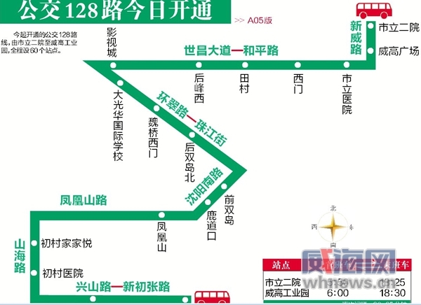 威海公交128路开通 班次间隔30至35分钟