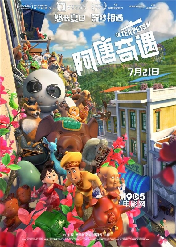 《阿唐奇遇》历险未来 阿唐小来携手勇往直前