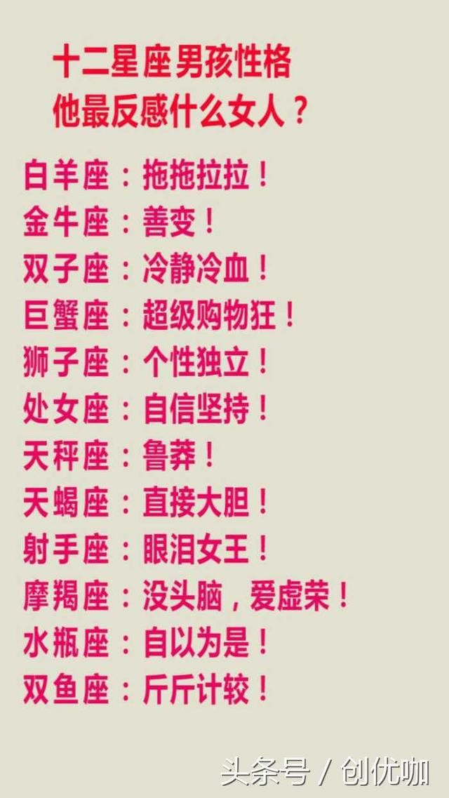 十二星座女孩最反感样的男孩?十二星座真夏达星座图片