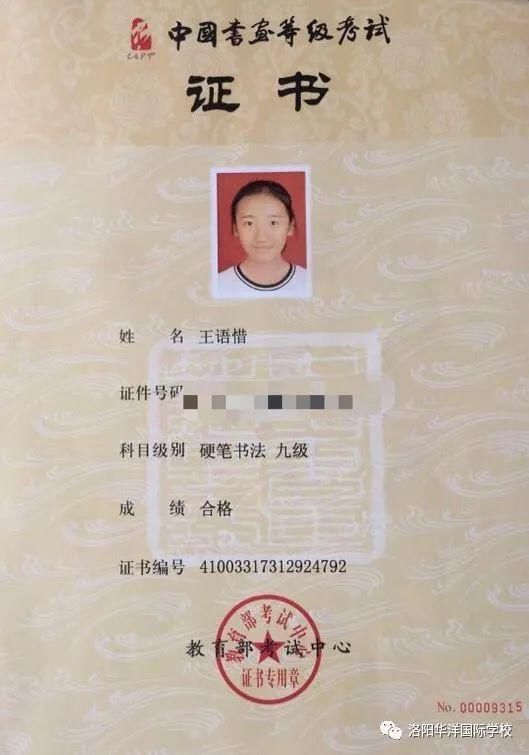 中国书画等级考试硬笔书法九级证书