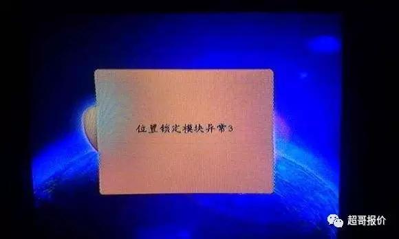 户户通定位模块异常1_户户通模块异常2_户户通模块异常2