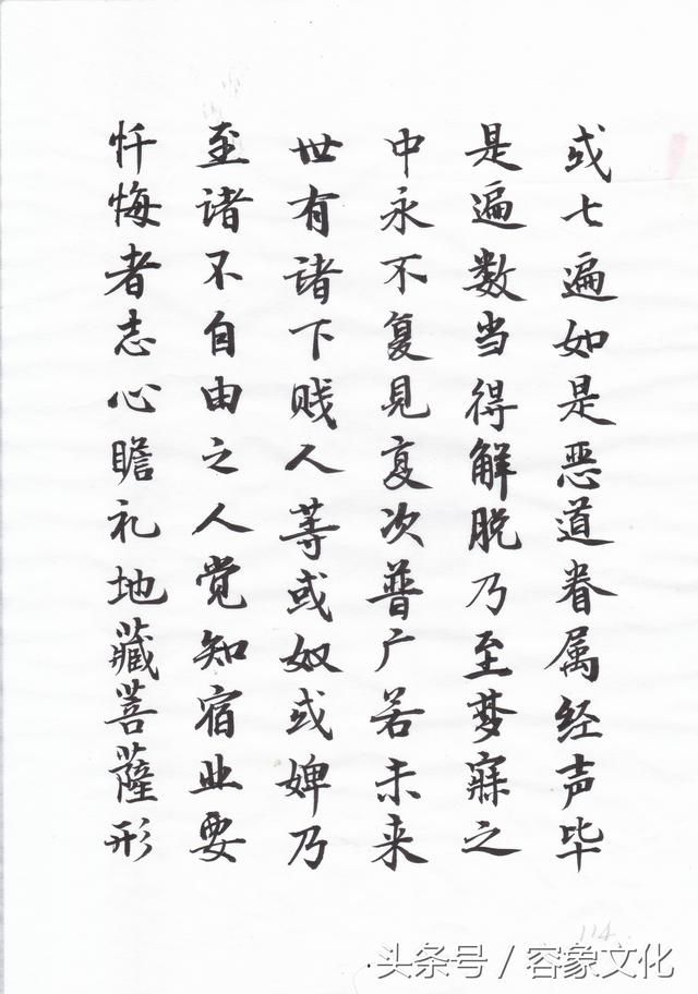 书法日课-小楷《地藏经》练习手稿 之四
