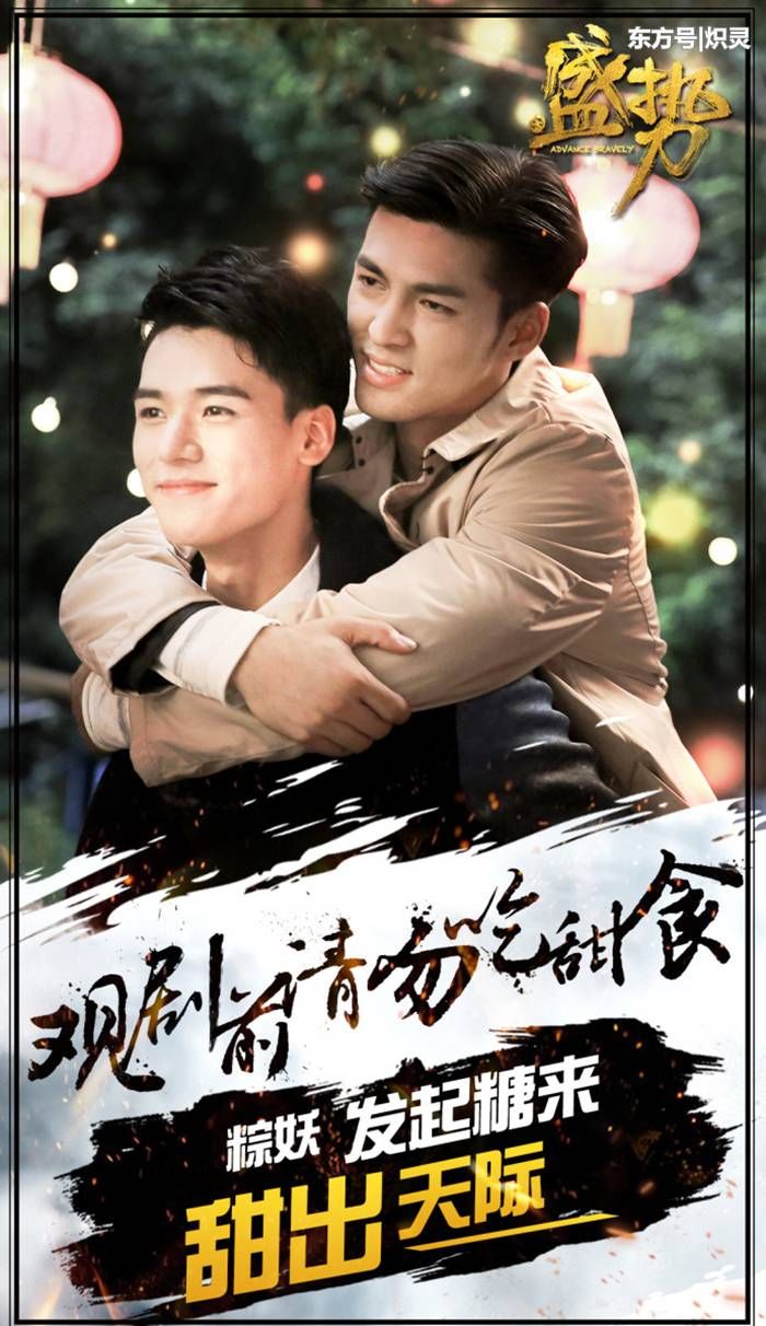 耽美剧《盛势》延期播出 第二季已低调上线