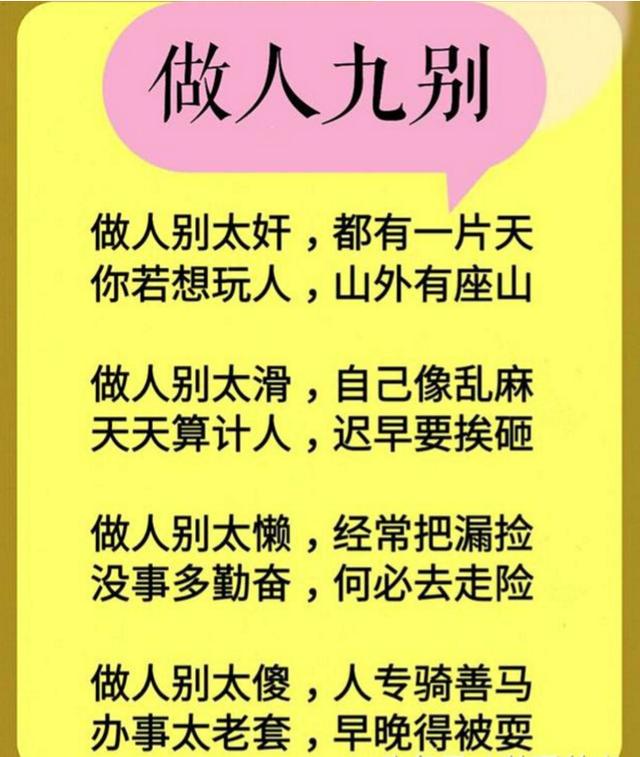 做人别太奸,都有一片天,做人别太滑,自己乱成麻