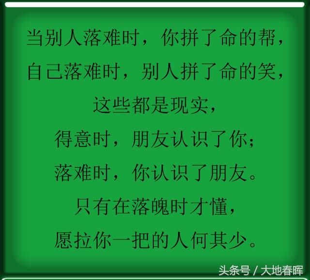 人在落魄时,就看看这段话,人生不过如此